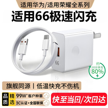 Hunter 66 is suitable for huawei super charger fast charging, nova6/9/10 set plug p30p40p50 data cable flash charging is suitable for honor mate4050/60 fast charging set, 1 meter 6a flash charging cable, single line/fully compatible