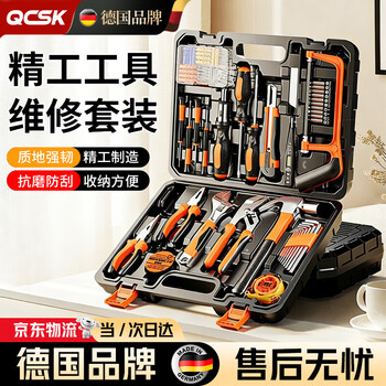 Qcsk german tool box, industrial-grade complete set of household hardware, multi-functional portable home repair hardware tool box, exclusive 98-piece set, home decoration selection