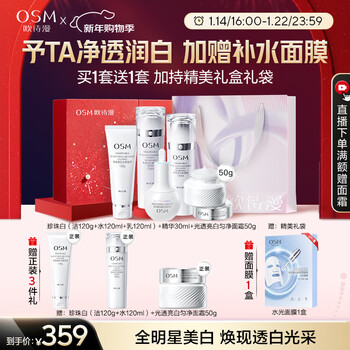 Osm (osm) pearl white cleansing lotion essence cream skin care product set hydrating, whitening and blemishes new year's gift for girlfriend