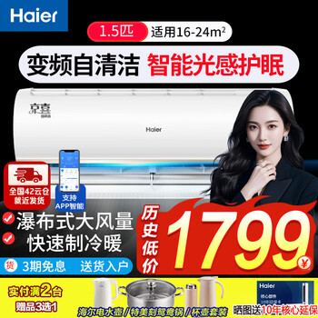 Haier air conditioner variable frequency wall-mounted 1.5p energy-saving cooling and heating large air volume one-click self-cleaning bedroom office silent dehumidification rapid cooling and heating large hanging air conditioner wifi smart + light sensor sleep protection 1.5 hp frequency conversion energy saving