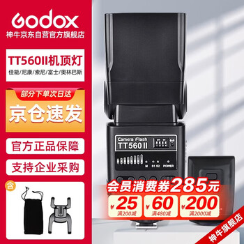 Godox tt560ii hot shoe on-camera flash camera universal outdoor flash off-camera hot shoe flash universal type (with flash trigger)