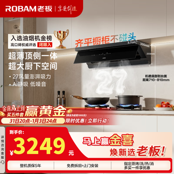 Boss (robam) little black mirror l1 flagship 27 cubic air volume 1200pa range hood top and side integrated ultra-thin flat-embedded hand wave intelligent control large suction 65