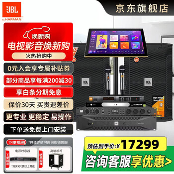 Jbl kes8120mkiii karaoke full set of stage equipment karaoke speaker ktv open-air concert system professional customized banquet conference room audio karaoke machine high-end version kes8100 2.0 jbl singing karaoke set