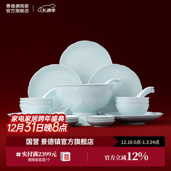 Jingdezhen official ceramic yingqing carved bowls and chopsticks tableware set bowls and plates complete dishes soup bowls housewarming wedding gift high-end gift box yingqing tableware set 26 pieces