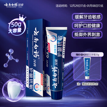 Yunnan baiyao toothpaste high-end series oral care relieves tooth sensitivity and gum problems mint fresh 150g