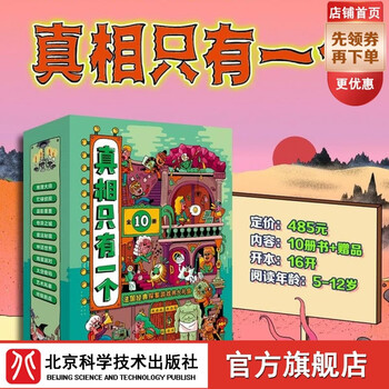 In stock, there is only one truth (10 volumes in total) french children's game reasoning, there is only one truth (10 volumes in total)