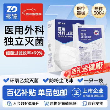 Zhende disposable medical surgical masks sterilization grade individually packaged one bag dust-proof haze allergy white 50 pieces