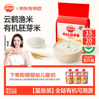 Akita manman organic germ rice sold in 5 catties (500g*5) northeastern germ rice children's porridge rice homemade complementary food