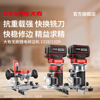 Devon lithium battery brushless trimming machine 1328 bakelite milling machine wood board aluminum plastic panel slotting milling tool 1329 1328 brushless lithium battery trimming machine bare metal