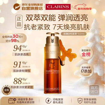 Clarins classic eight generations double extract essence 50ml imported girls birthday new year gift valid for june 26