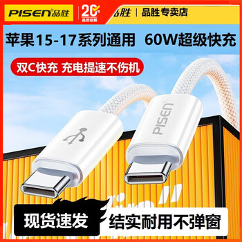 Pisen is suitable for apple 15 data cable type-c interface iphone17/16/15pro max charging cable usb-c double-head pd mobile phone c to c fast charging cable 5a/6a head apple 15-17 series universal 60w dual-c fast charging cable 1 meter