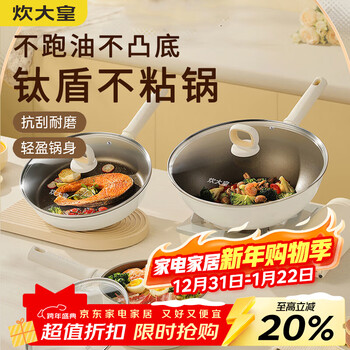 Cook king titanium shield non-stick wok household non-oil poly-oil wok frying pan milk pan kitchen pot set small wok 28 + frying pan 24 2-piece set