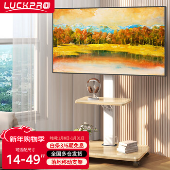 Luckpro 14-49-inch monitor floor stand mobile stand bestie machine stand display floor-standing horizontal and vertical screen rotating cart live conference with socket tv stand white