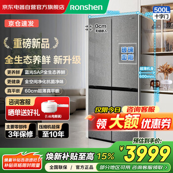 Ronshen 500-liter royal banquet flat-mounted cross-fold four-door refrigerator household first-level variable frequency large-capacity air-cooled frost-free bcd-500wvs1fpcz