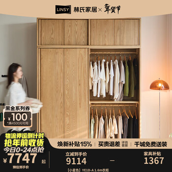 Lin's home all solid wood wardrobe sliding door bedroom ash wood 2025 new wood industry continued wood series ye1d wheat color ye1d-a 1.6m wardrobe
