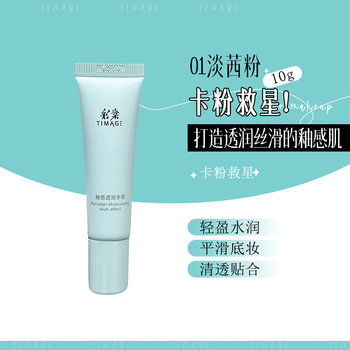 Caitang base makeup world tiger balm timage makeup primer/isolation cream no makeup concealer moisturizing and fitting 01# light alder powder 10g sample