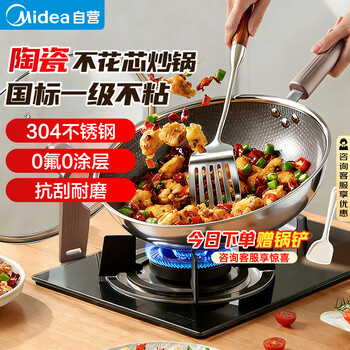 Midea wok non-stick wok cooking pot induction cooker pot 304 stainless steel pan gas ceramic 0 fluorine snowflake core