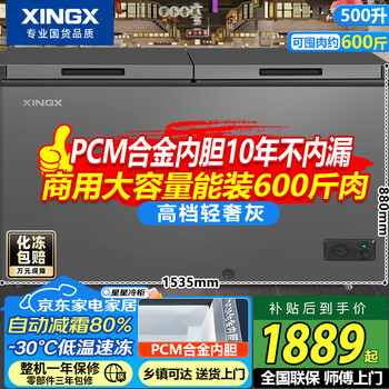 Xingx (xingx) 500 liter commercial freezer large capacity fresh storage frost reduction no need for frequent defrosting refrigerator freezer refrigeration freezing conversion fresh-keeping top door bd/bc-500e/rl small refrigerator