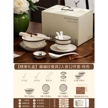 Romance days french rattan pattern dishware set for home light luxury housewarming wedding gift tableware gift box exquisite gift box rattan pattern tableware for 2 people - brown 12-piece set