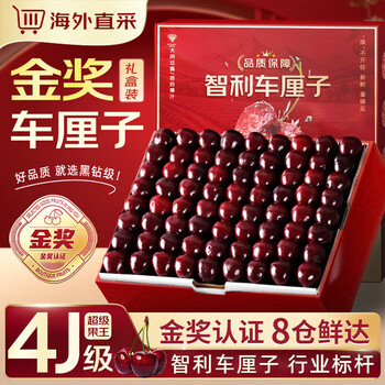 Huaxuan chilean cherries 4j grade, sf jd next-day delivery to many places, 5kg imported cherry santina fruit gift box, 3kg (net weight), gift box, very cost-effective, gold diamond grade, satisfying to eat, 4j super big mac 32-34mm