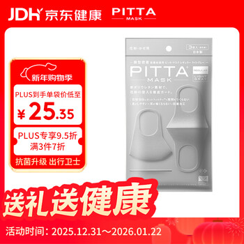 Pitta mask anti-pollen dust mask, light gray 3 pieces/bag, adult standard size, washable and usable