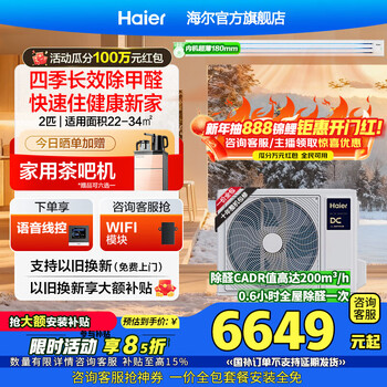 Haier central air conditioner yunshu linghang formaldehyde removal duct machine one to one large 3 hp new first-class energy efficiency living room household embedded full dc frequency conversion net power-saving central air conditioner 2 hp first-class energy efficiency yunshu linghang + dc water pump + long-term formaldehyde removal and sterilization