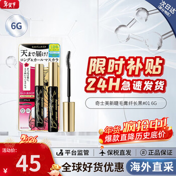 Kiss me huayingmeiko exquisite long and curling waterproof mascara 6g (three generations of long-lasting anti-smudge) goddess day gift in stock new 2nd generation mascara long and curling black