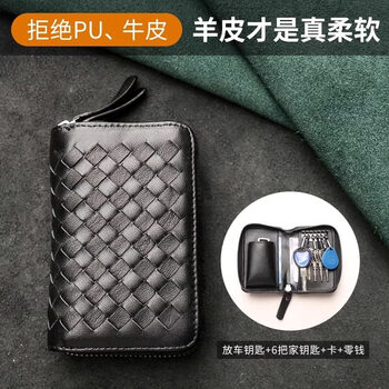 Car key case men's genuine leather car key case women's card holder large capacity zip chain braided zip_chain_key bag-black