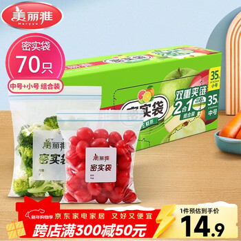 Meiya food sealed bags 70 pieces small and medium-sized dense bags disposable household refrigerator frozen fresh vegetable ziplock bags
