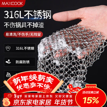 Maxcook 316l stainless steel kitchen cleaning net pot washing net rag cleaning dishes steel ball square mcqj476