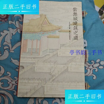 Second-hand 90% new construction methods of the forbidden city