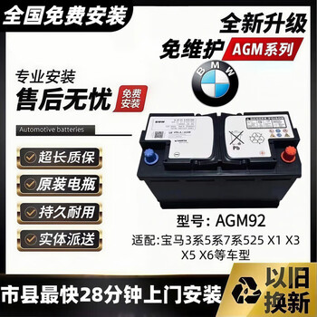 Original valta bmw agm70/80/90/105 battery 5 series 3 series 7 series x1x3x5 series original start-stop battery bmw original agm92 (store warranty 2 years) trade-in price