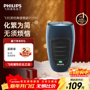 Philips (philips) classic portable electric shaver self-sharpening blade razor birthday gift for boys, husbands and fathers pq190/16 travel essentials