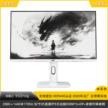 Second-hand monitor 27-inch desktop computer aoc philips hkc lcd 2k direct surface 180hz curved surface 144hz e-sports ips screen led borderless lifting and rotating hkc tg271q 27-inch 2k direct-facing 170 lifting and rotating 89% new