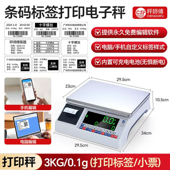 Yusenyi barcode scale glue electronic scale commercial platform scale dry non-dry printing label master call alarm 30 disc storage portable range 3kg accuracy 0.1g printing scale computer app