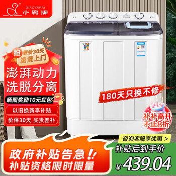 Duckling washing machine semi-automatic double barrel double cylinder household large capacity small rental dormitory pulsator dewatering and drying dual-purpose parallel bars power saving old-fashioned strong power easy operation trade-in 18.5 kg wash 12 + remove 6.5 powerful motor lifetime warranty