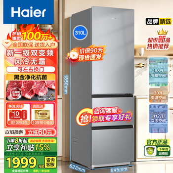 Haier refrigerator 310 liters three-door removable door left and right dual frequency conversion air-cooled frost-free first-class energy efficiency energy-saving black gold purification three-speed variable temperature household large-capacity refrigerator 310 liters black gold purification three-speed variable temperature