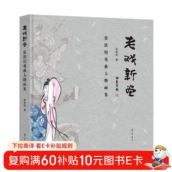 New paintings of old operas chang tiejun opera character painting collection