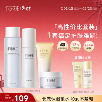 Half acre flower field ceramide water emulsion set skin care products hydrating, moisturizing, soothing cosmetics complete set new year's gift for men and women