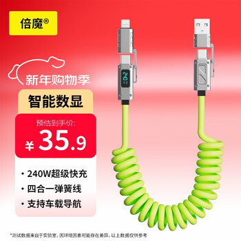Bemo car spring data cable smart digital display 240w fast charging cable four-in-one car screen projection suitable for apple 17/huawei/xiaomi/vivo/oppo 2 meters fluorescent green