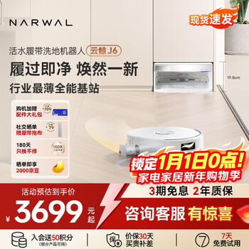 Cloud whale sweeping robot j6 living water crawler floor washing machine sweeping and mopping integrated automatic cleaning fully automatic home intelligent washing and mopping vacuum cleaner newly upgraded ultra-thin automatic water up and down version