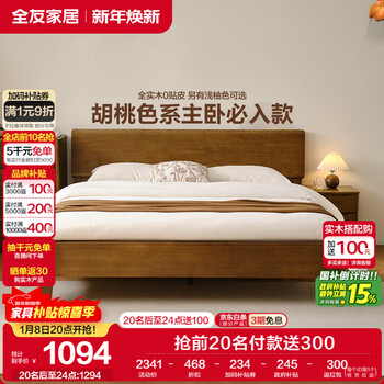 Quanyou home walnut color solid wood bed smart bed modern simple master bedroom double bed 1.8x2 meters furniture