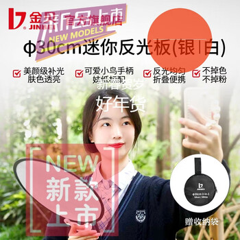 Jinbei (jinbei) reflector small mini double-sided silver white filling light board photography selfie portable small size 39