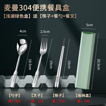 Tuojin imported quality 304 stainless steel chopsticks and spoons set from japan, portable three-piece set for primary school students and children, shallow lake green box, three-piece set, chopsticks + table spoon + table fork