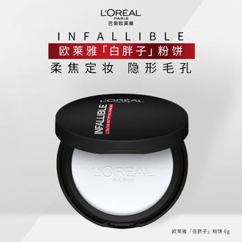 L'oreal white fatty makeup powder controls oil, does not take off makeup, brightens skin, invisible pores, new year's gift for girlfriend