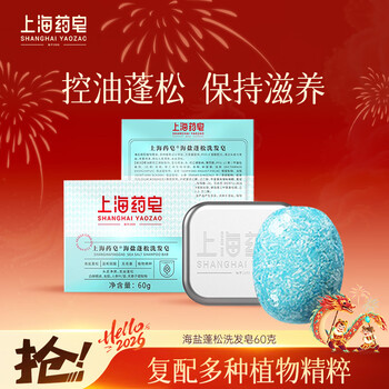 Shanghai medicated soap sea salt fluffy shampoo soap 60g weakly acidic soap-free plant essence shampoo cleans the scalp