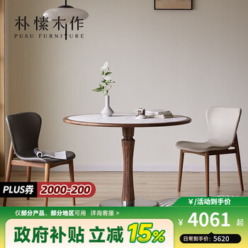 Pusu wood slate dining table household black walnut solid wood round table dining table 110cm shuiyun gauze slate丨ready stock
