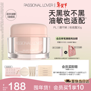 Passional lover pl non-removable foundation cream 02 natural color 30g long-lasting non-removable concealer oil-controlling liquid foundation for oily acne-prone skin