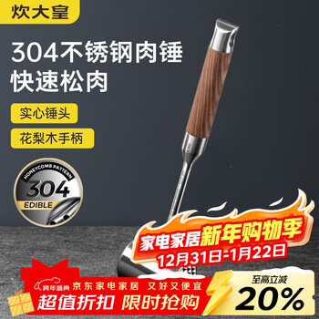 Cui dahuang meat hammer steak hammer 304 stainless steel solid steak tool meat hammer loose meat hammer meat beating meat hammer 304 stainless steel meat hammer