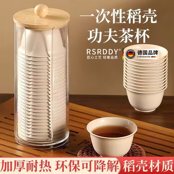Rsrddy german brand travel hospitality rice husk disposable tea cup thickened degradable kung fu tea cup home hospitality tea cup small tea cup bag 1 bag 48 pieces 60ml